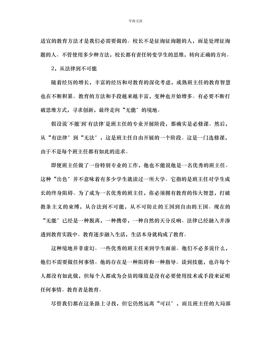 2023年班主任成长无法有法无法范文.docx_第3页