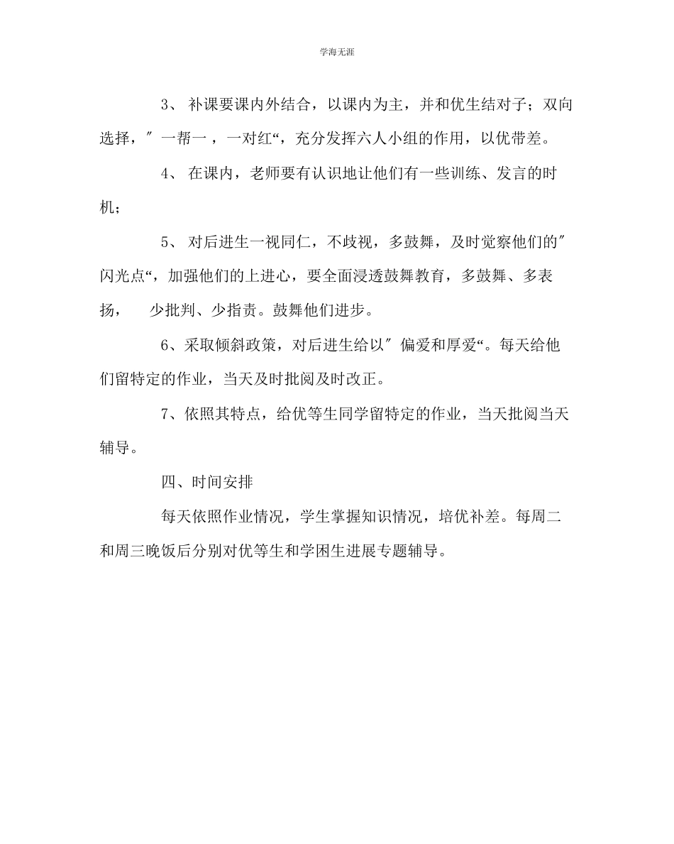 2023年班主任工作辅导计划范文.docx_第2页