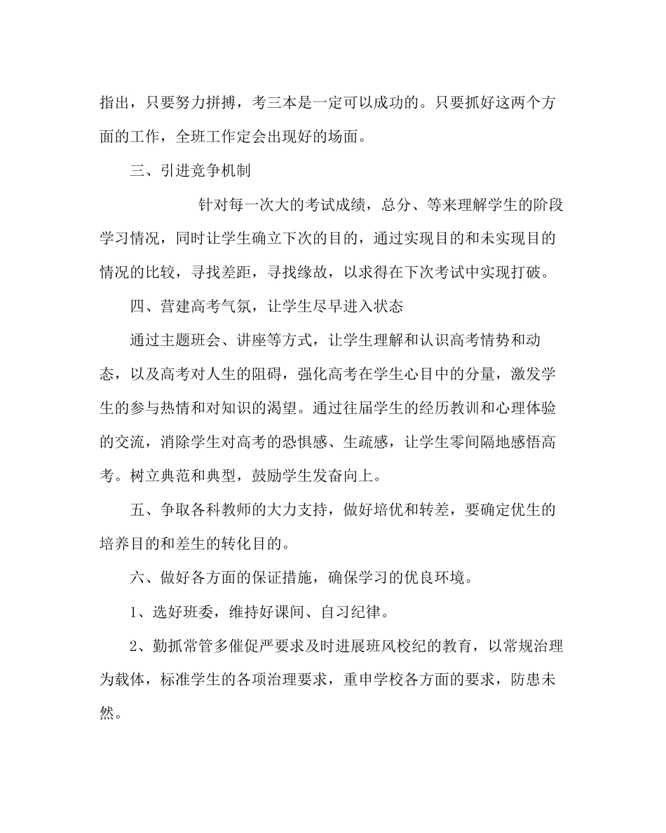 2023年班主任工作范文高三第二学期工作计划.docx_第2页