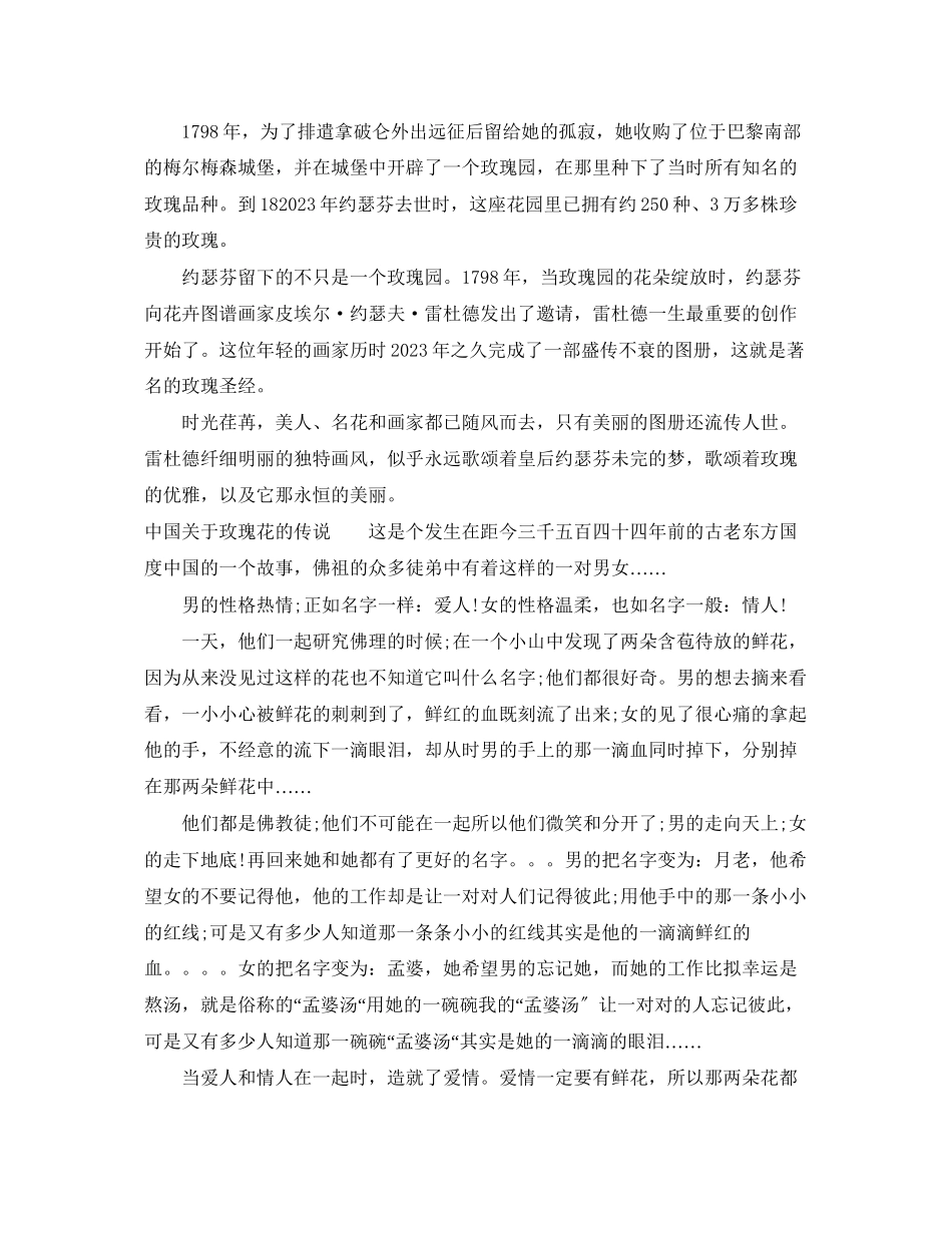 2023年白玫瑰的花语介绍及其传说.docx_第2页