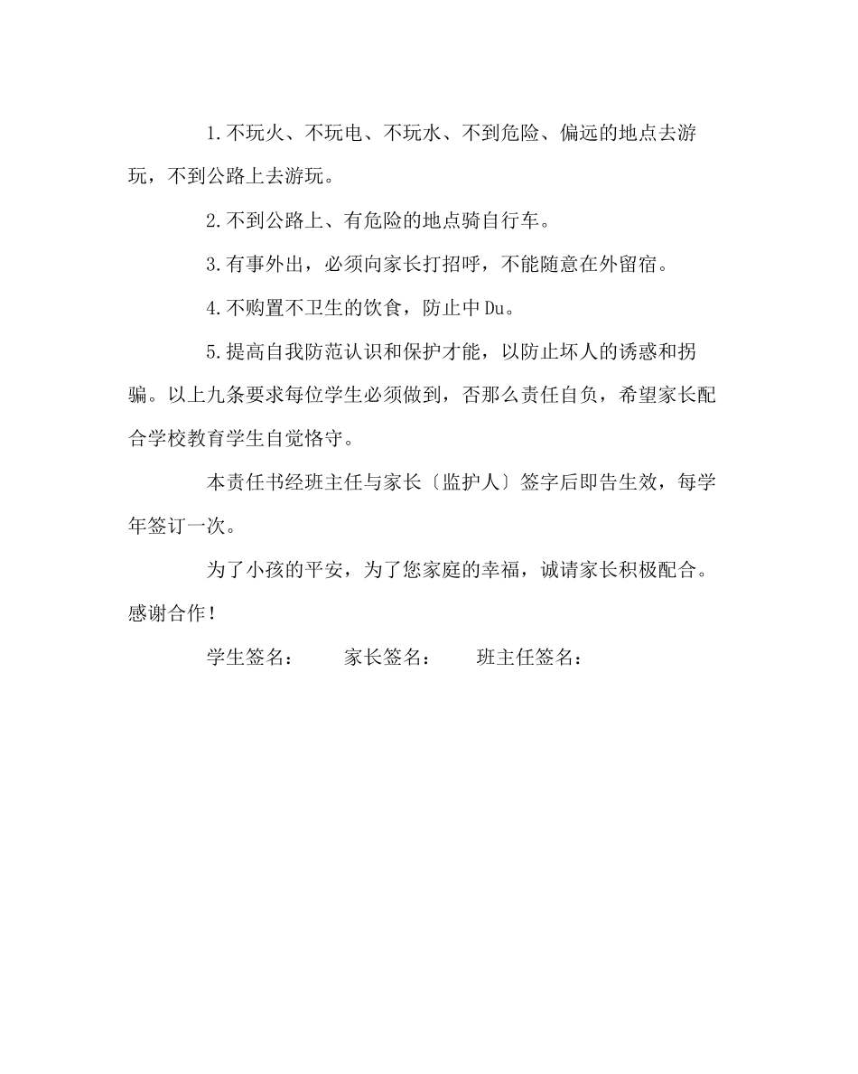 2023年班主任工作范文班主任学生及家长安全教育责任书.docx_第2页