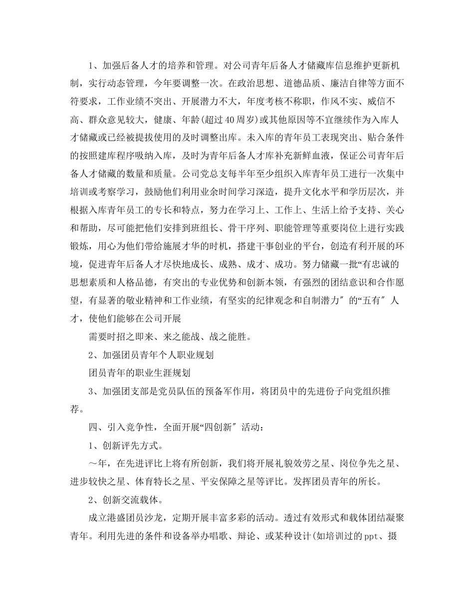 2023年班团委个人工作计划四篇范文.docx_第2页