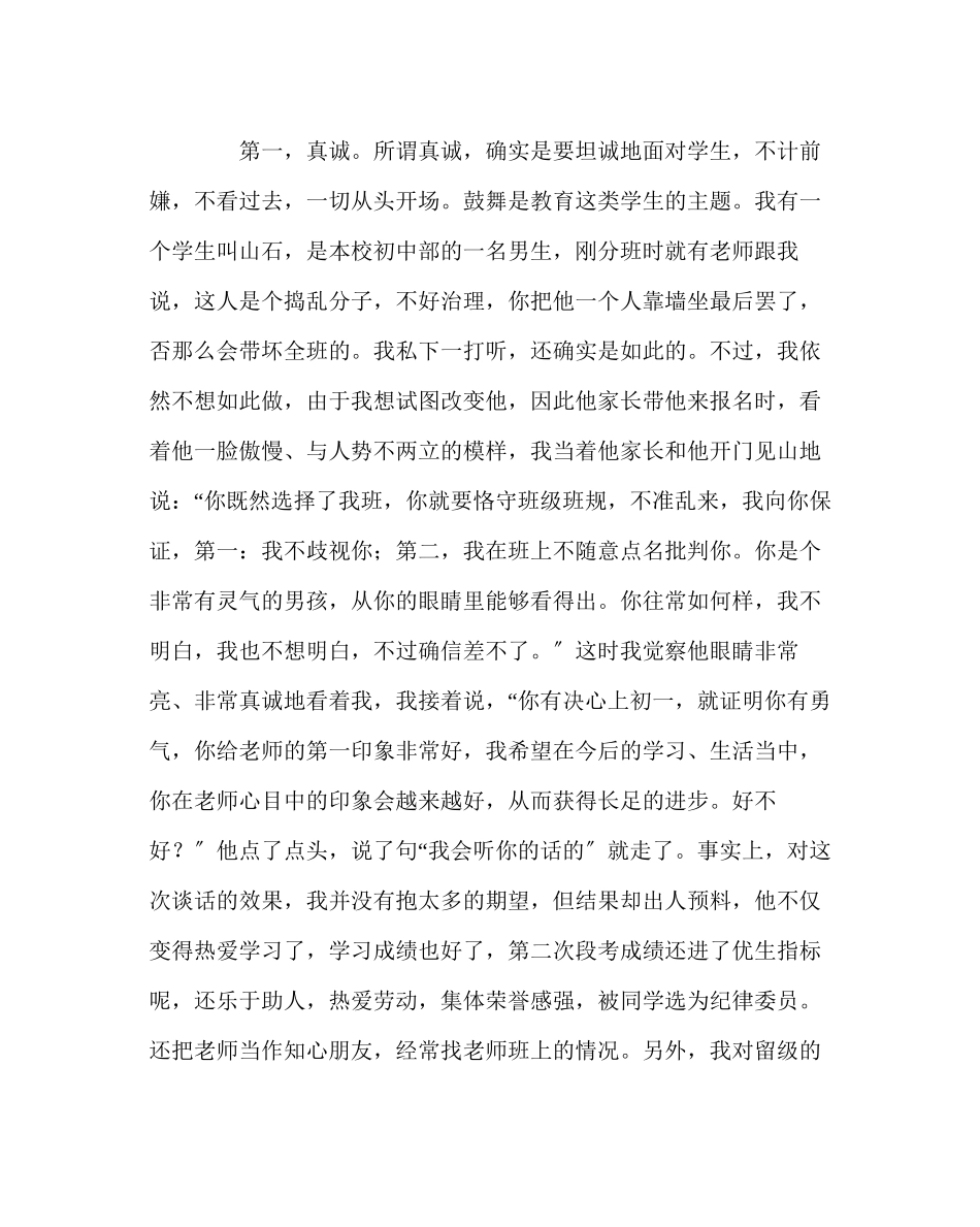 2023年班主任工作范文班主任工作手记爱就一个字.docx_第2页