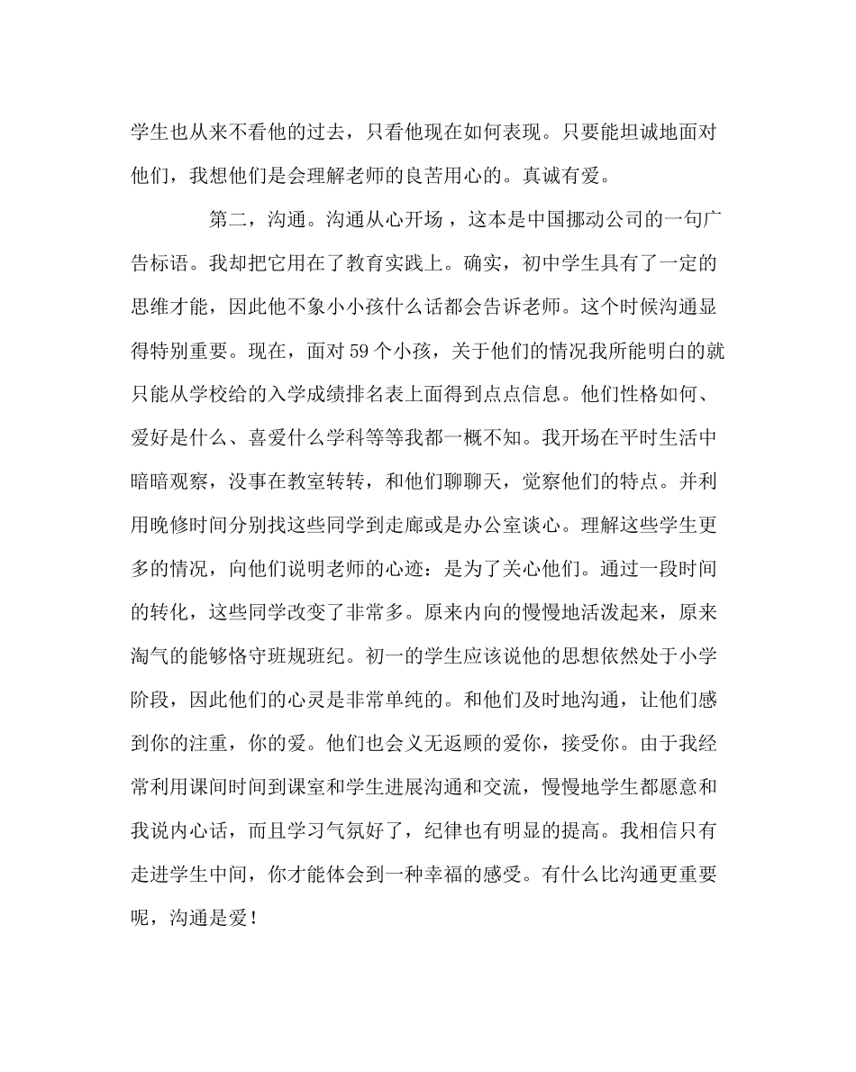 2023年班主任工作范文班主任工作手记爱就一个字.docx_第3页