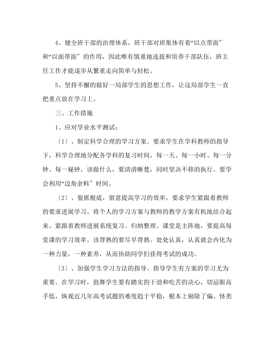 2023年班主任工作范文高二班主任工作计划九.docx_第2页