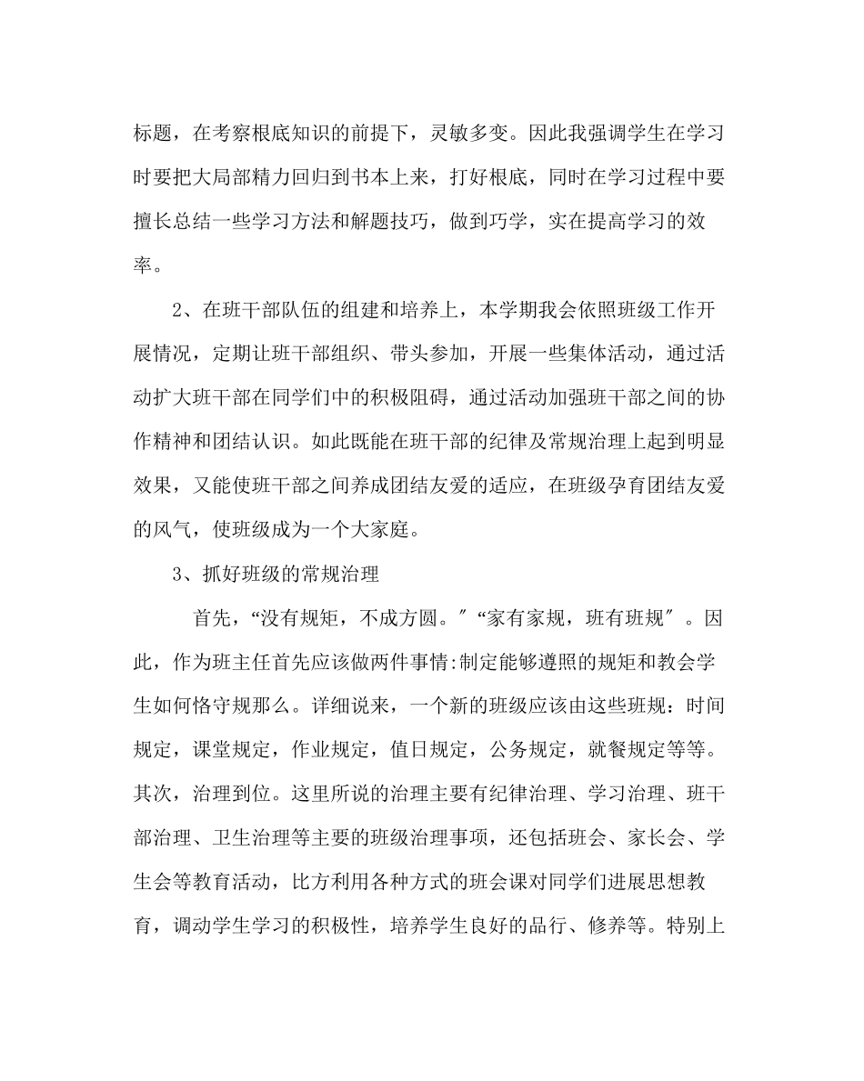2023年班主任工作范文高二班主任工作计划九.docx_第3页