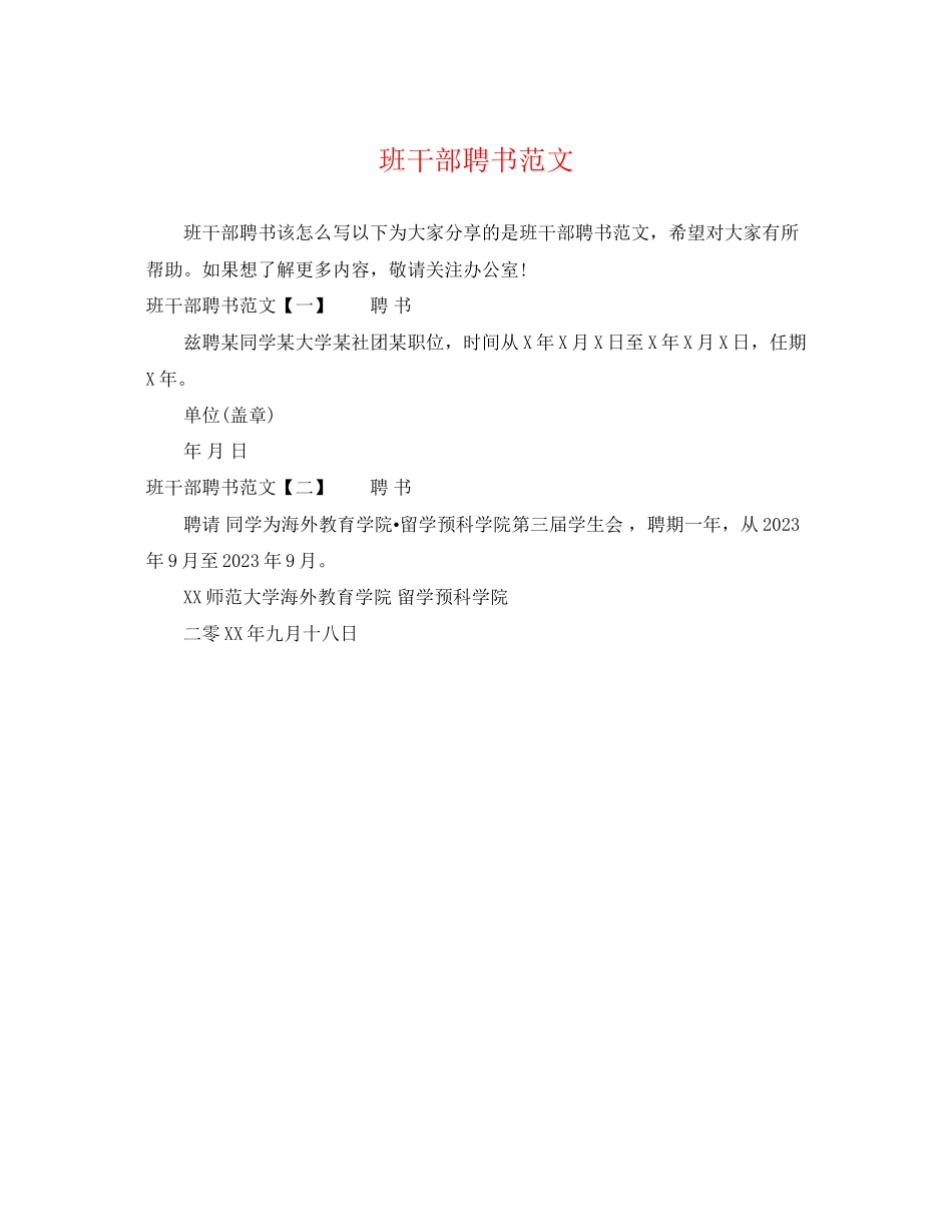 2023年班干部聘书范文2.docx_第1页