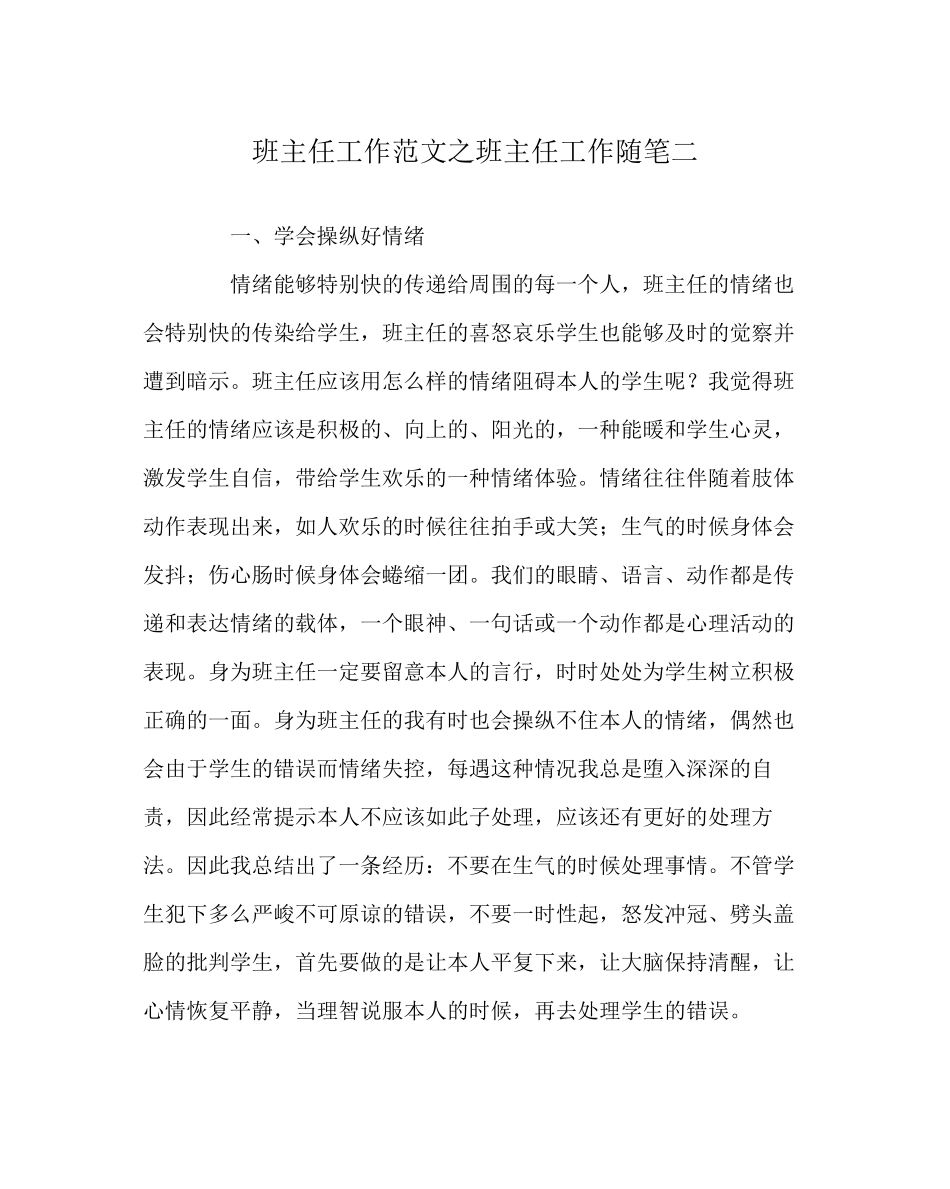 2023年班主任工作范文班主任工作随笔二.docx_第1页