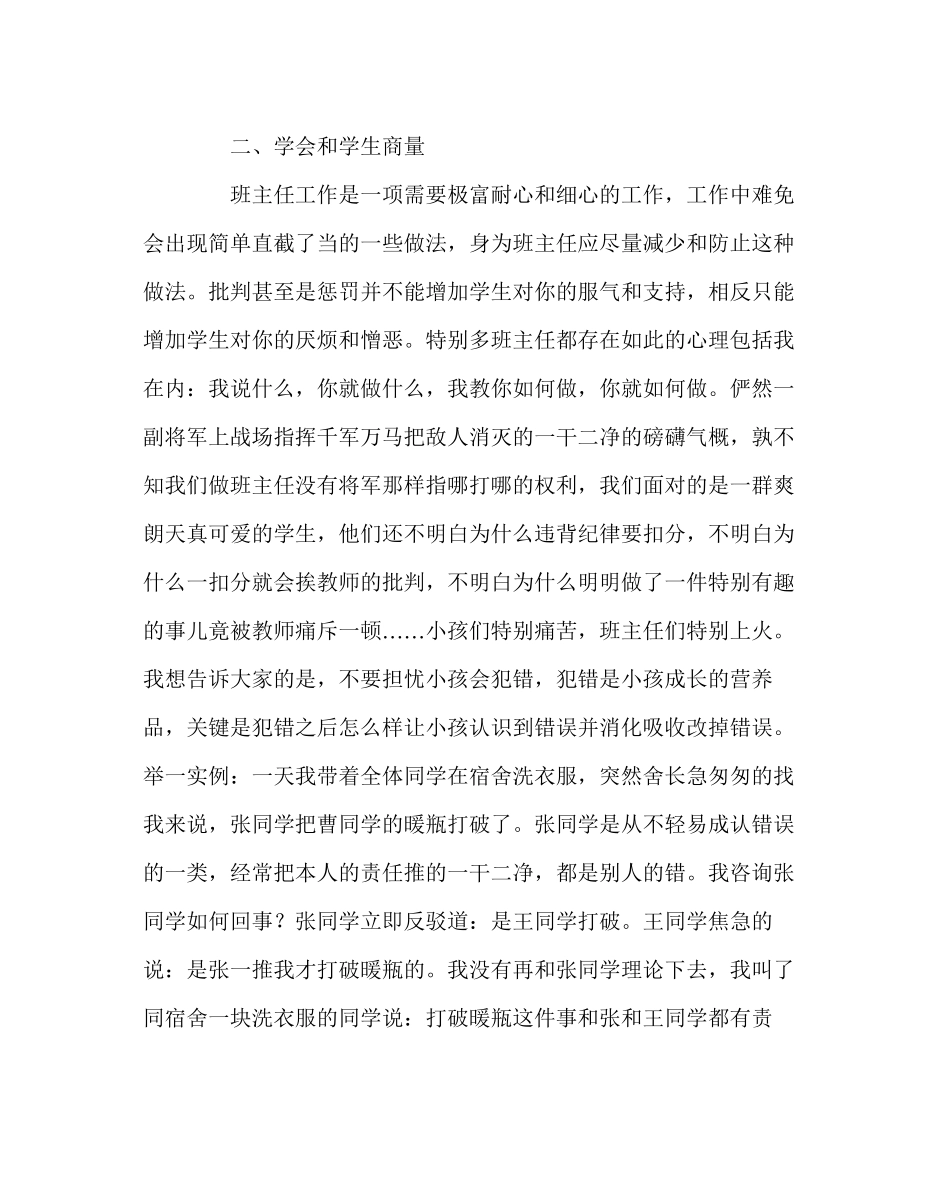 2023年班主任工作范文班主任工作随笔二.docx_第2页