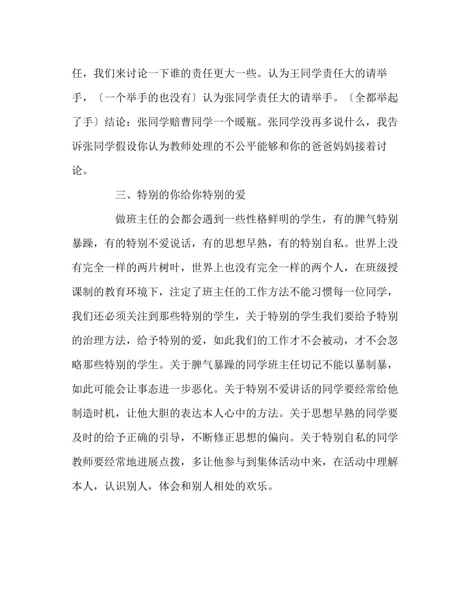 2023年班主任工作范文班主任工作随笔二.docx_第3页