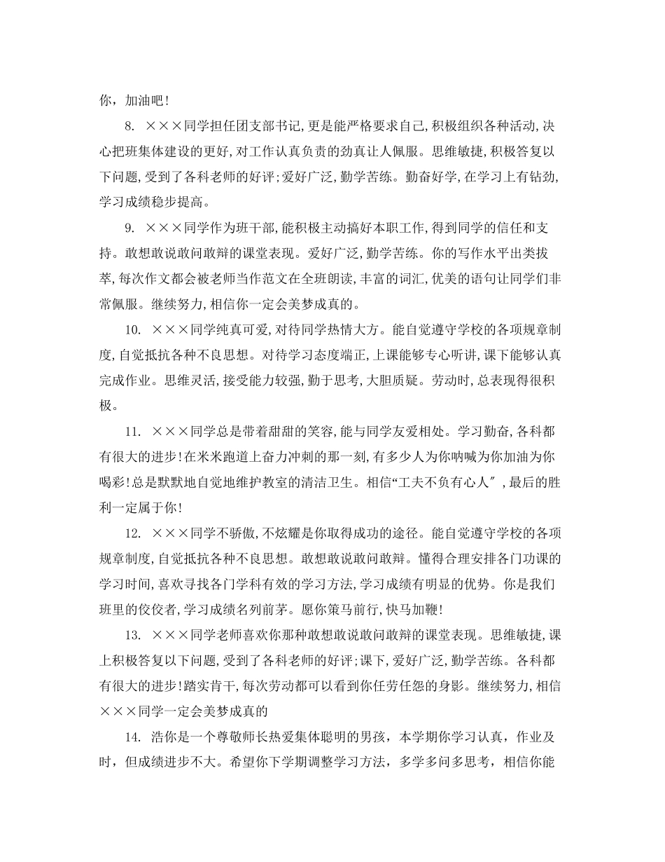2023年班主任评语初三学生.docx_第2页