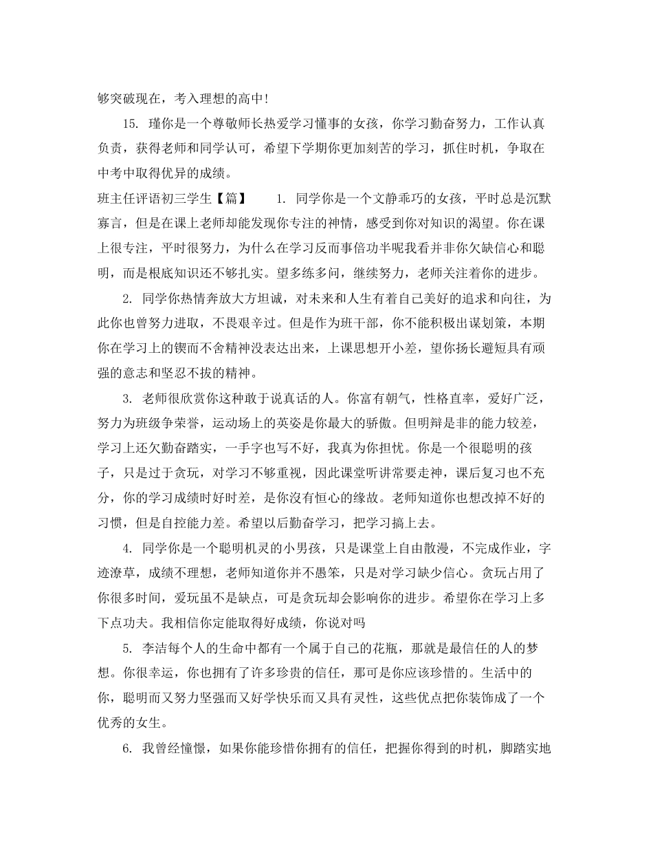 2023年班主任评语初三学生.docx_第3页