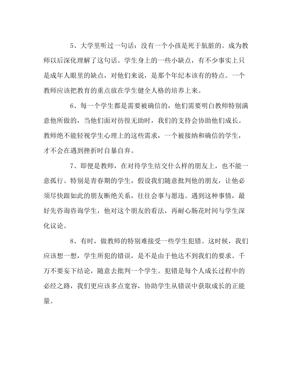 2023年班主任工作范文班主任的十条教育手记.docx_第2页