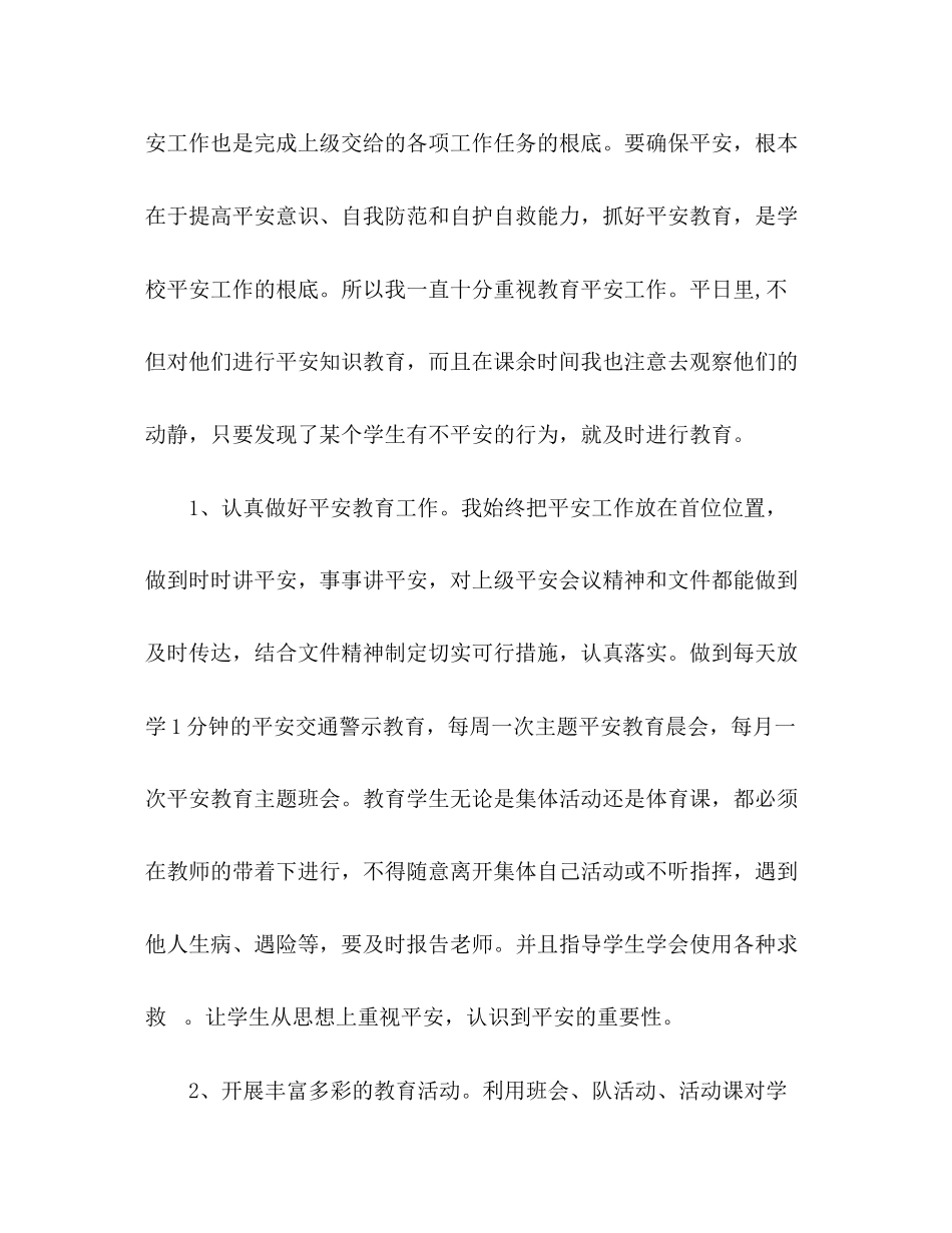 2023年班级安全工作总结4范文.docx_第2页