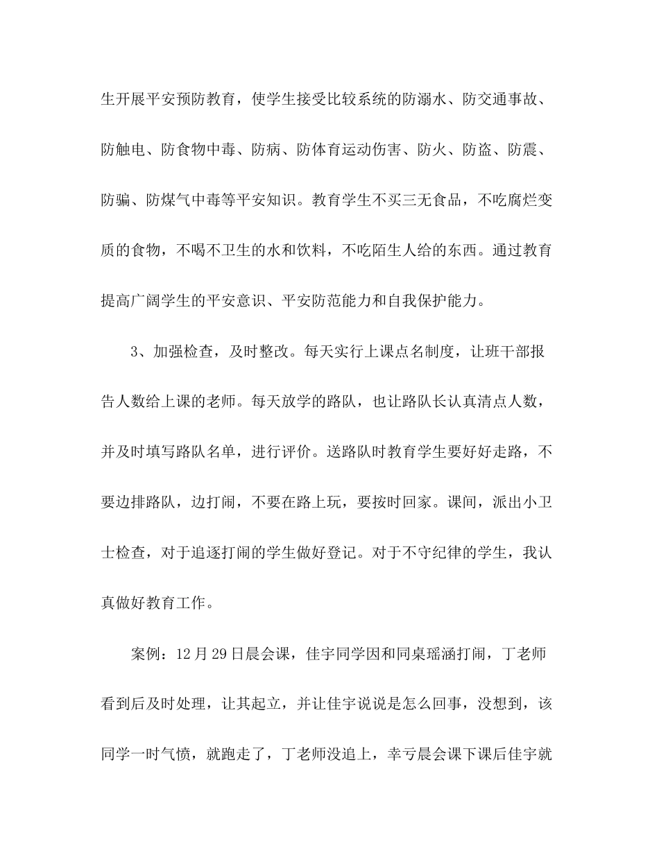2023年班级安全工作总结4范文.docx_第3页