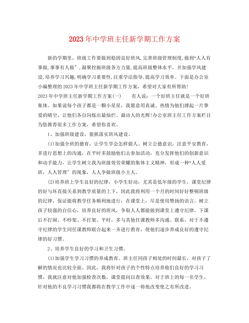 2023年班主任新学期工作计划3范文.docx_第1页