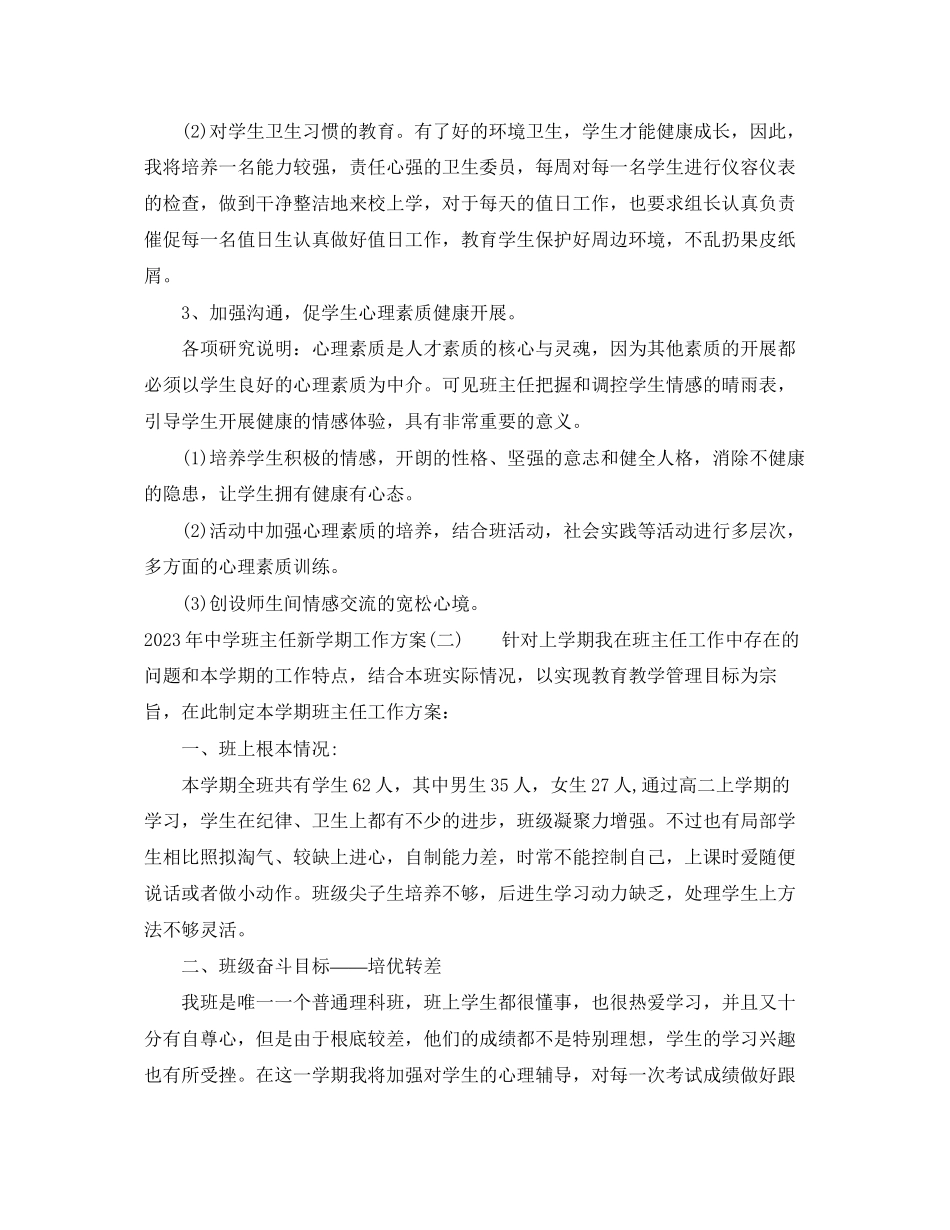 2023年班主任新学期工作计划3范文.docx_第2页