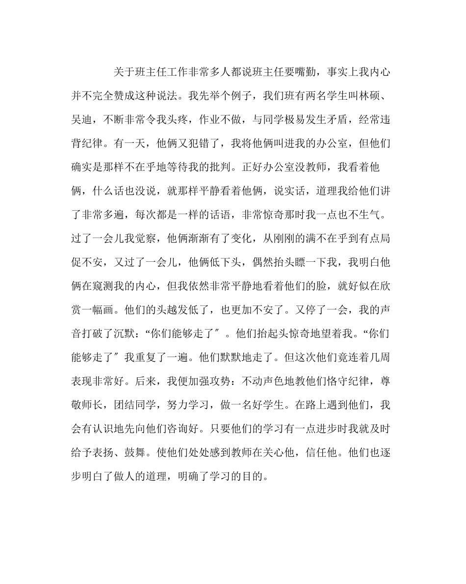 2023年班主任工作范文班主任经验交流发言稿我与学生共成长.docx_第2页