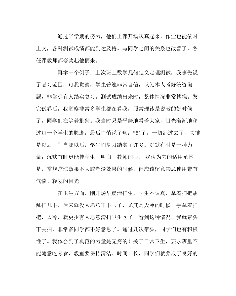 2023年班主任工作范文班主任经验交流发言稿我与学生共成长.docx_第3页