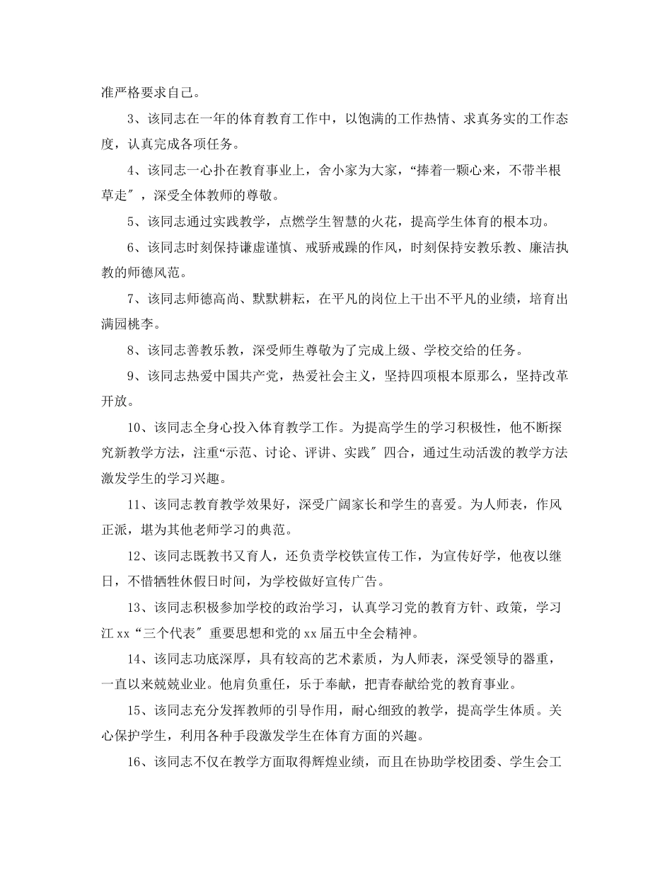 2023年班主任评语你是同学们的好榜样.docx_第2页