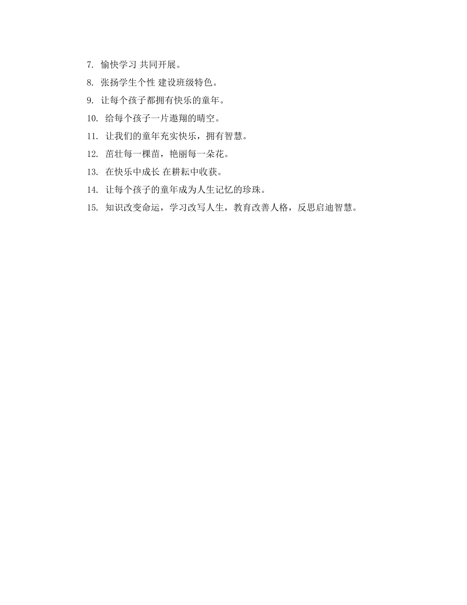 2023年班级布置墙贴标语.docx_第2页