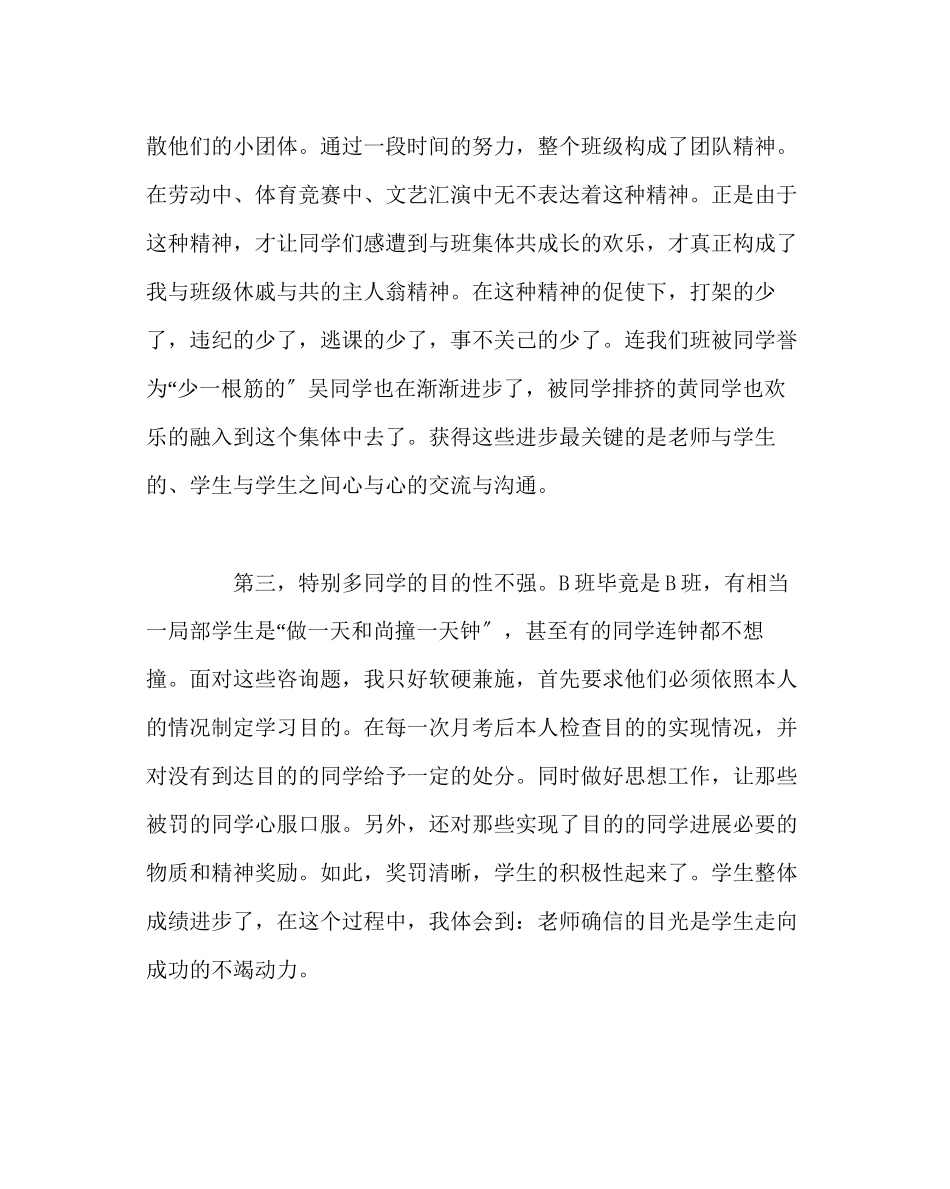 2023年班主任工作范文班级管理的几点启示.docx_第3页