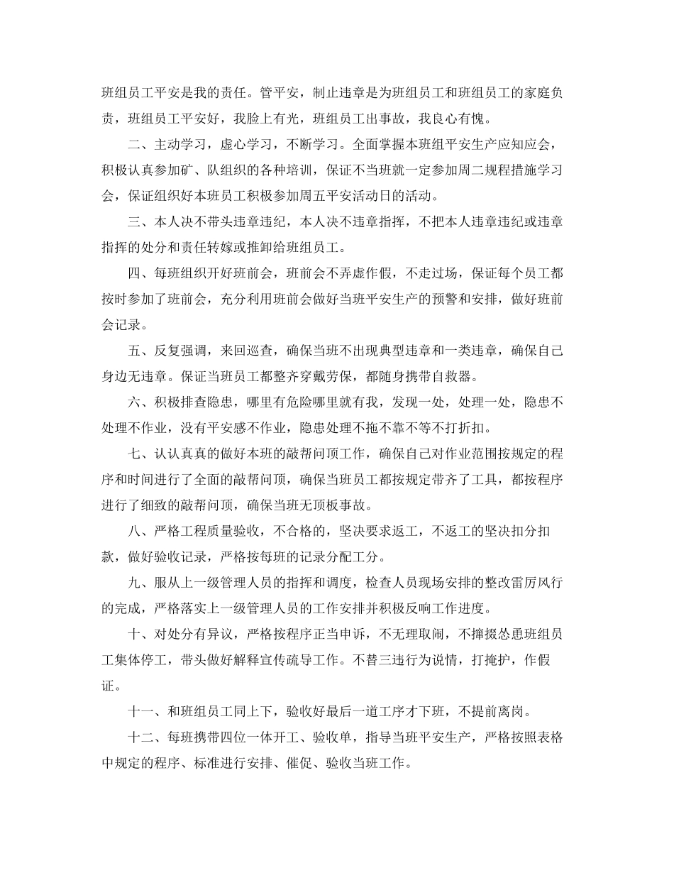 2023年班组长安全生产承诺书.docx_第2页