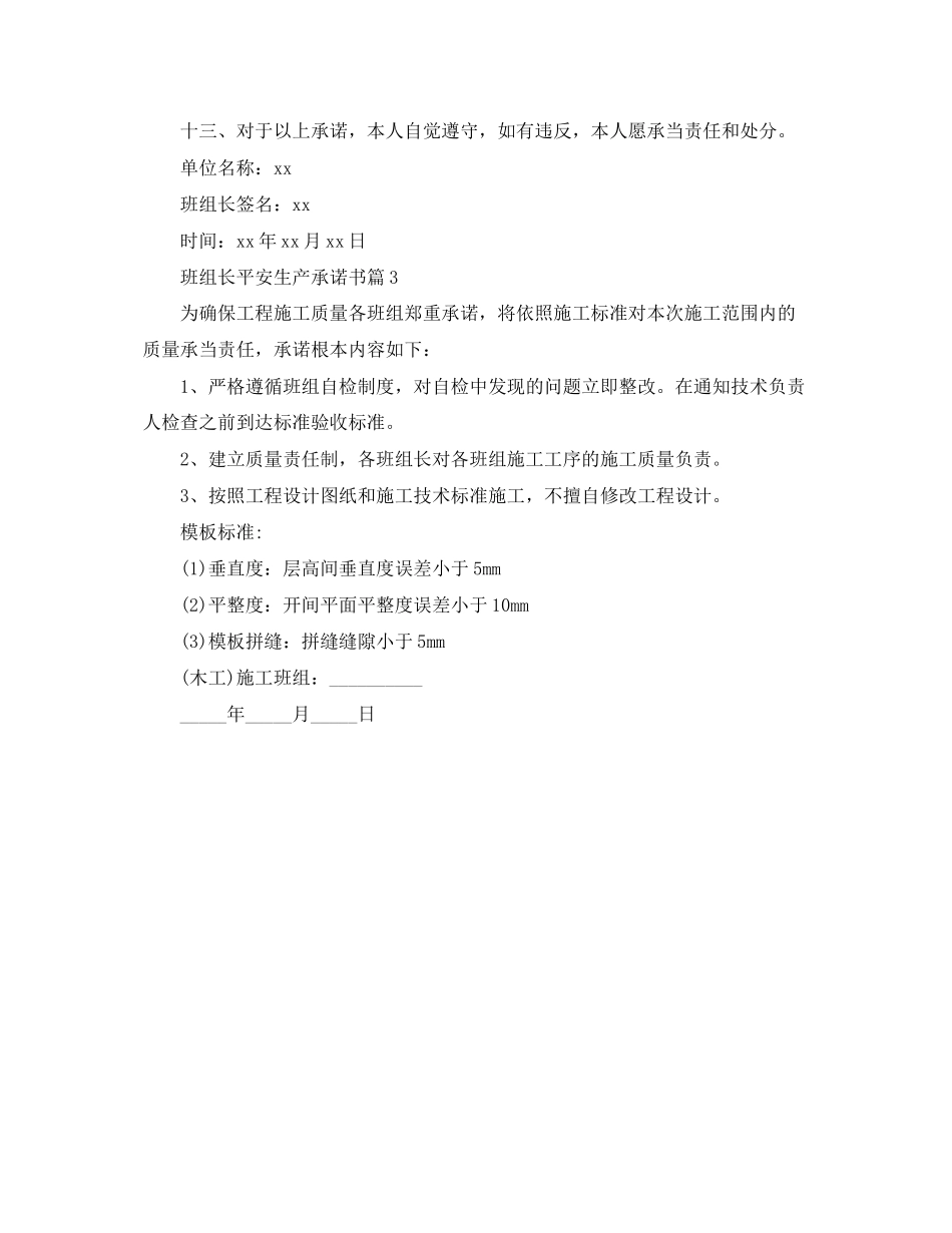 2023年班组长安全生产承诺书.docx_第3页