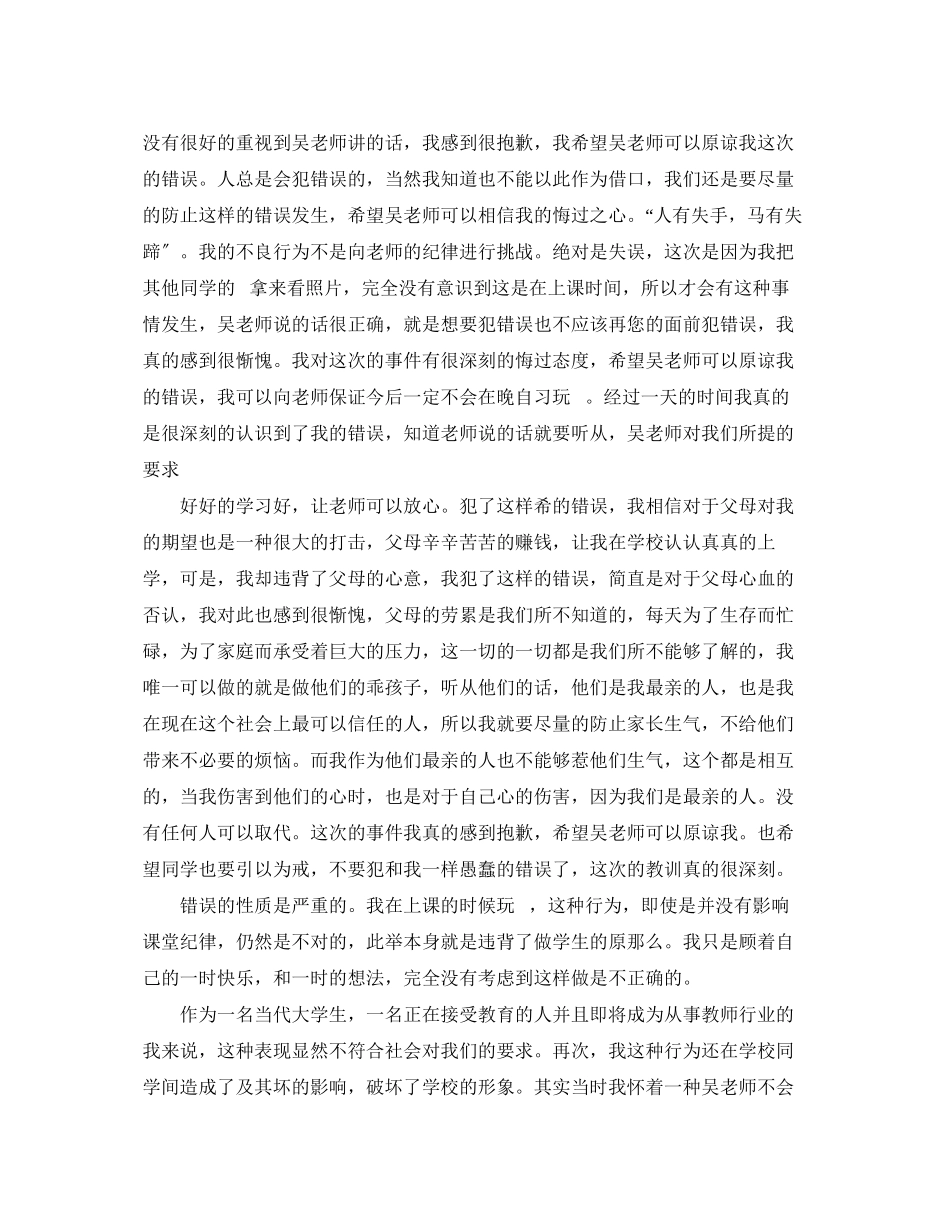 2023年班干部上课玩手机检讨3篇.docx_第3页