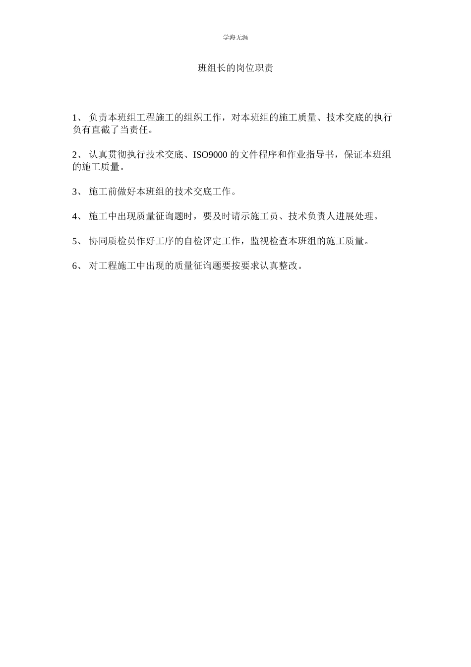 2023年班组长的岗位职责范文.docx_第1页