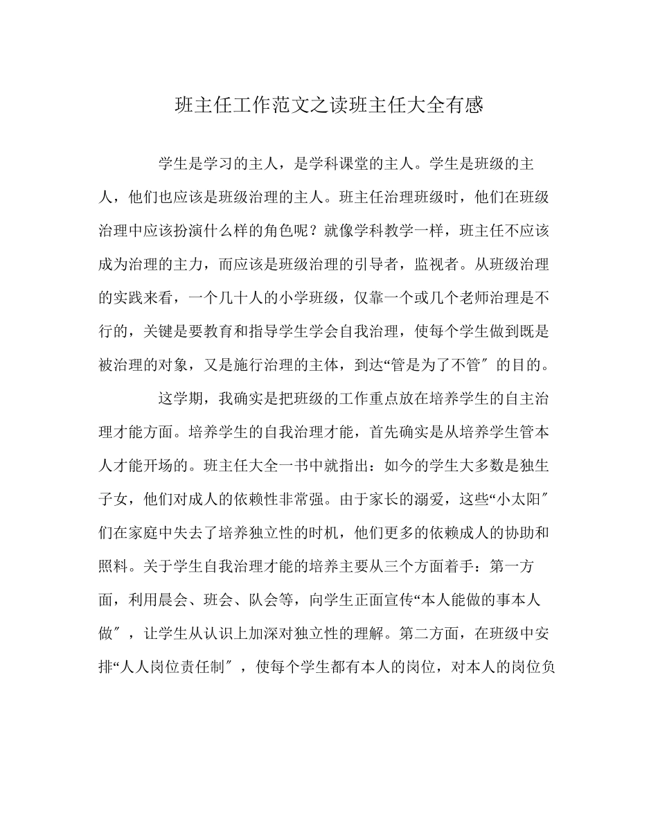 2023年班主任工作范文读《班主任大全》有感.docx_第1页
