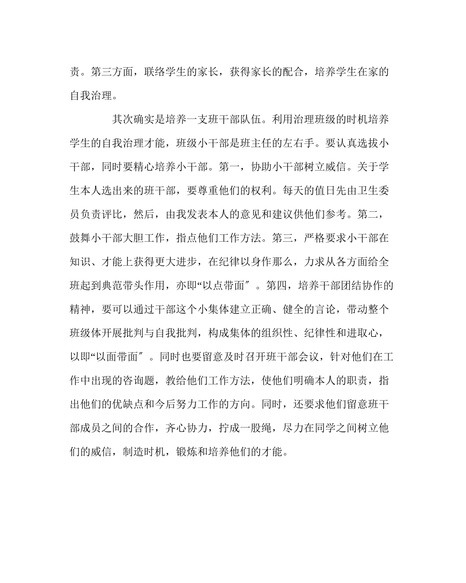 2023年班主任工作范文读《班主任大全》有感.docx_第2页