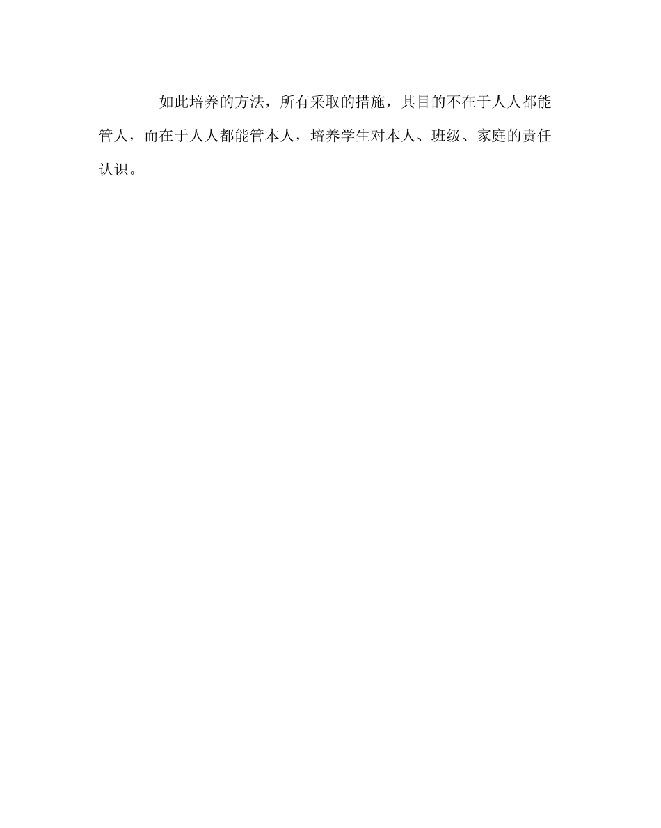 2023年班主任工作范文读《班主任大全》有感.docx_第3页