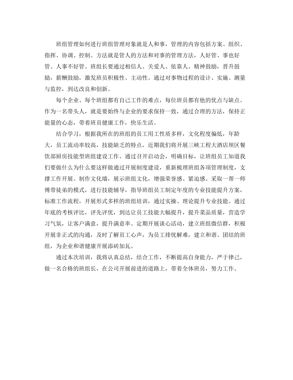 2023年班组长培训体会.docx_第2页