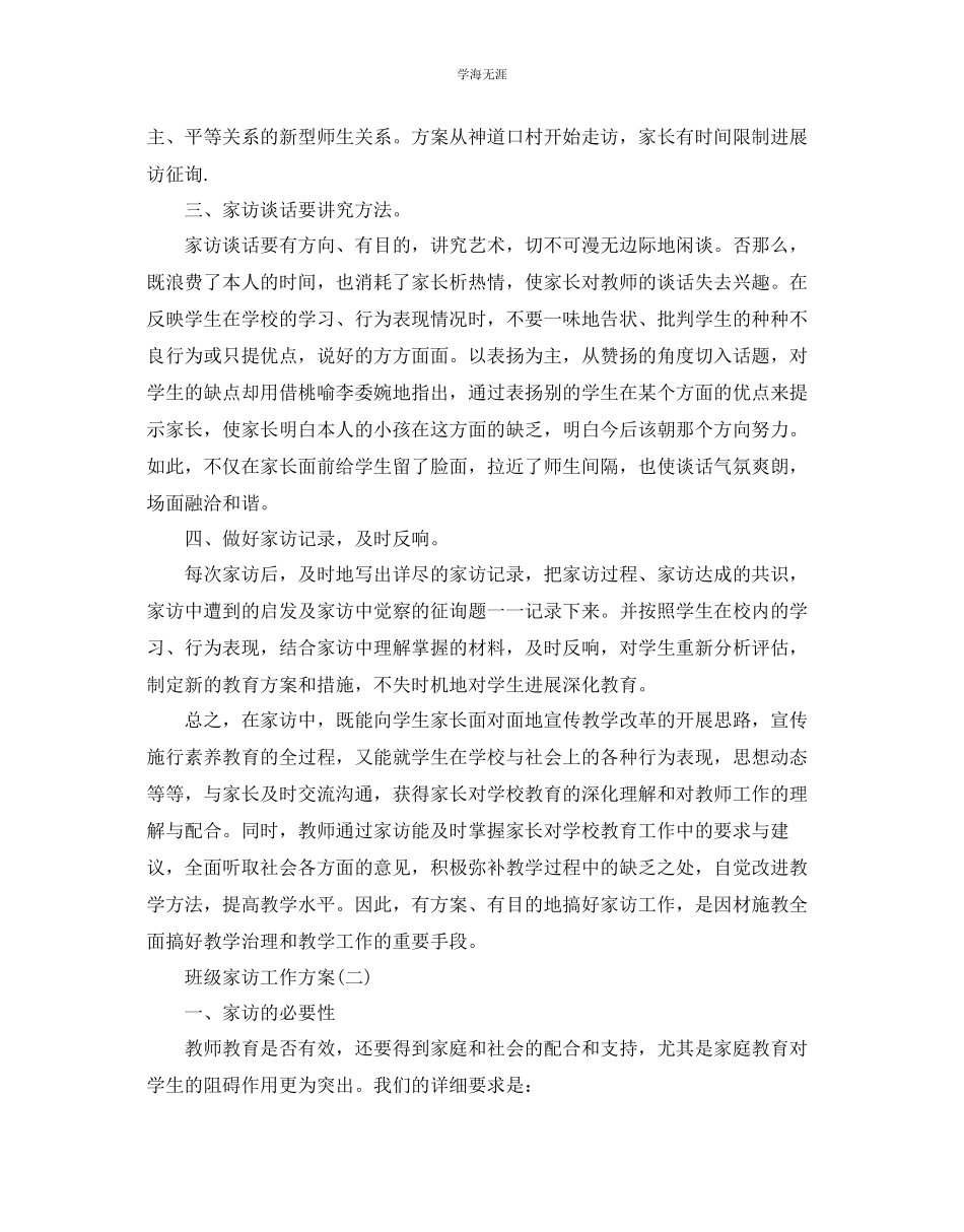2023年班级家访工作计划5篇范文.docx_第2页