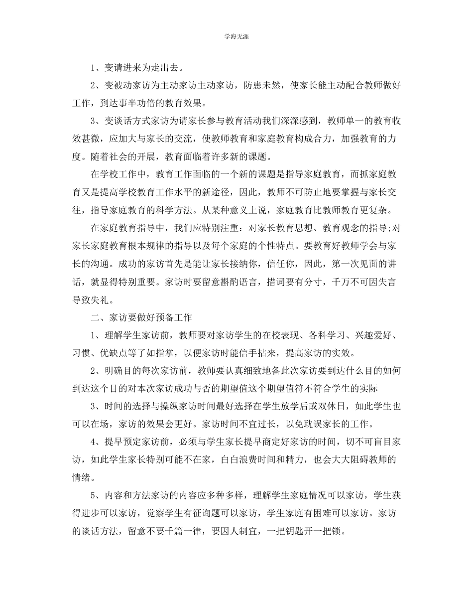 2023年班级家访工作计划5篇范文.docx_第3页