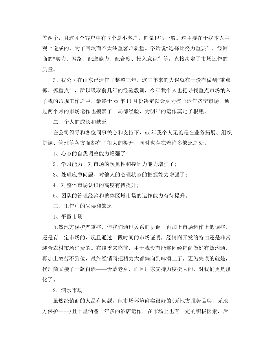 2023年白酒销售员工作总结与计划范文.docx_第2页