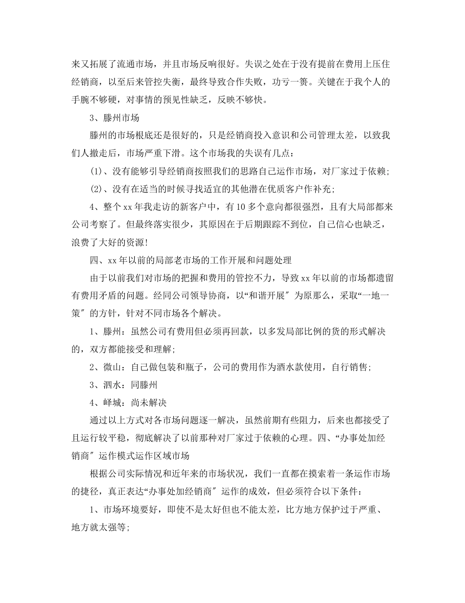 2023年白酒销售员工作总结与计划范文.docx_第3页