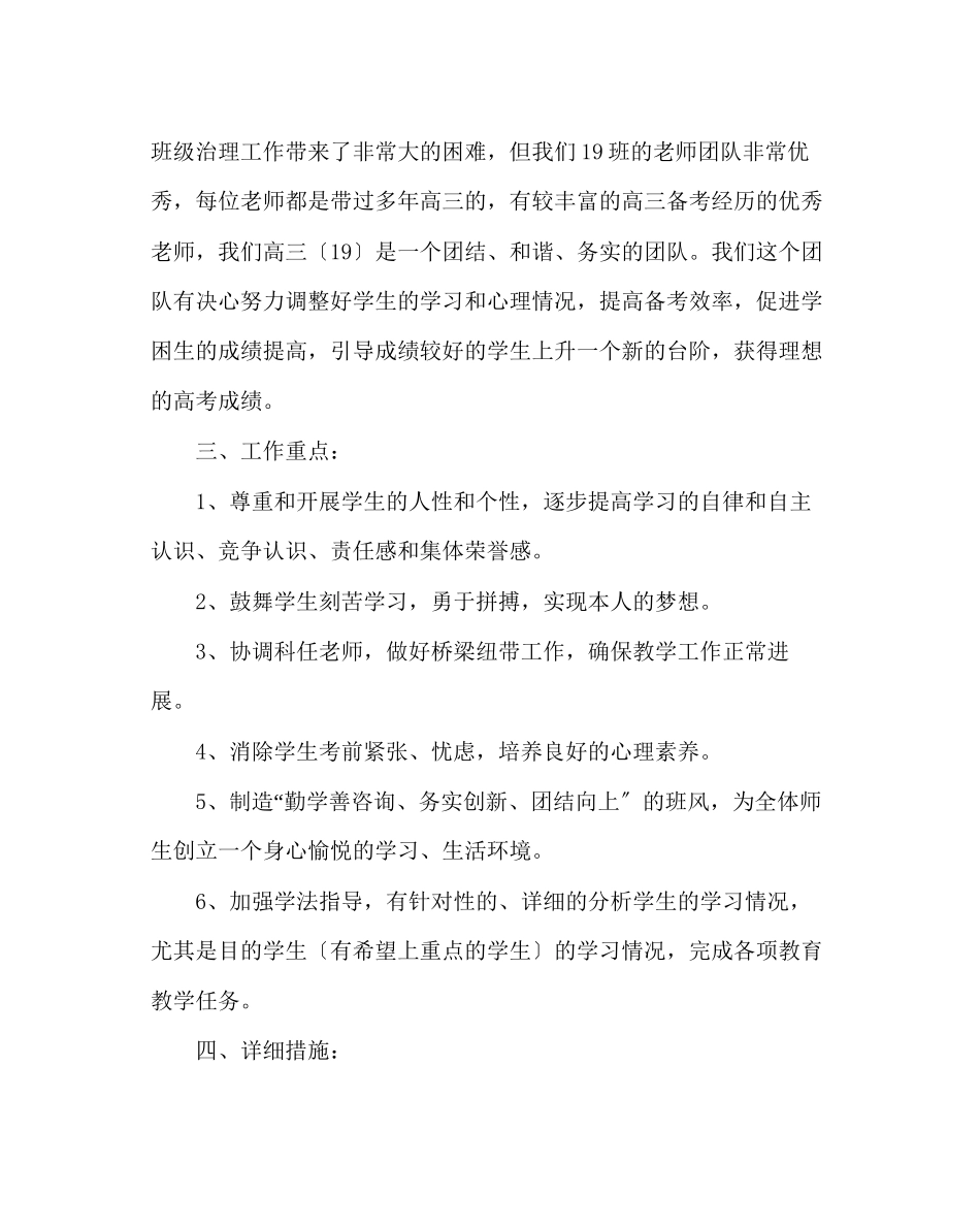 2023年班主任工作范文高三班主任计划二.docx_第2页