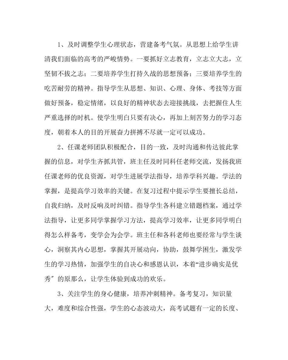 2023年班主任工作范文高三班主任计划二.docx_第3页