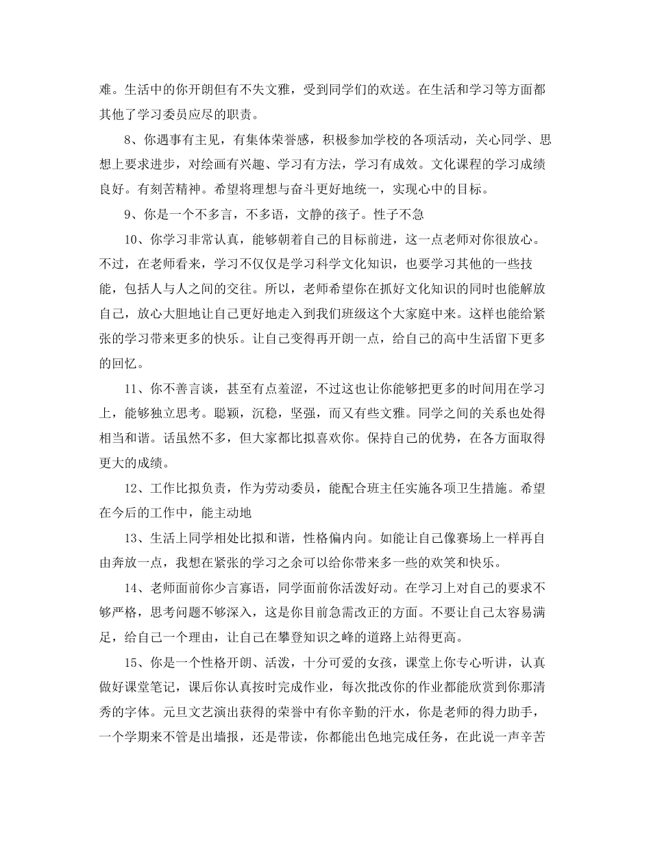 2023年班主任操心评语.docx_第2页
