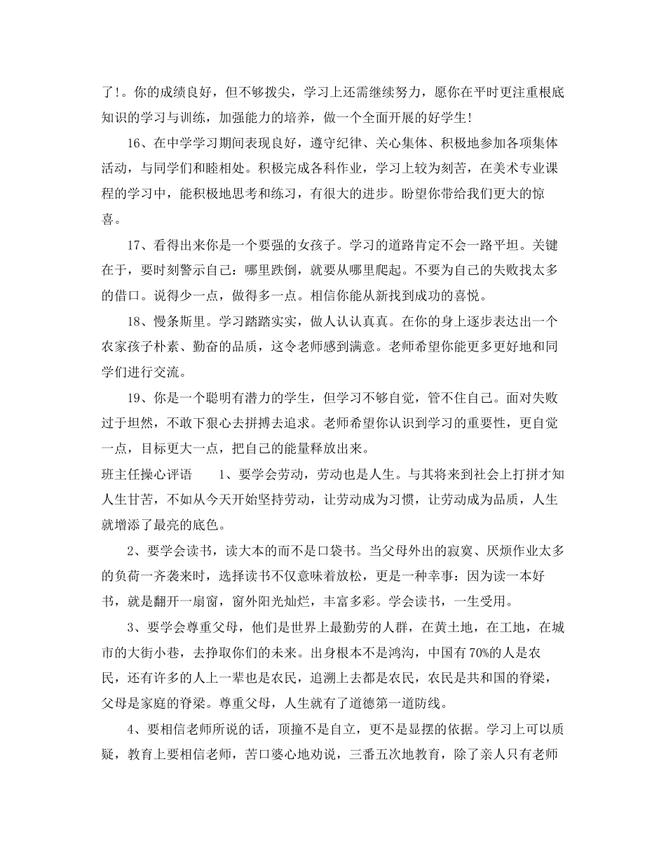 2023年班主任操心评语.docx_第3页