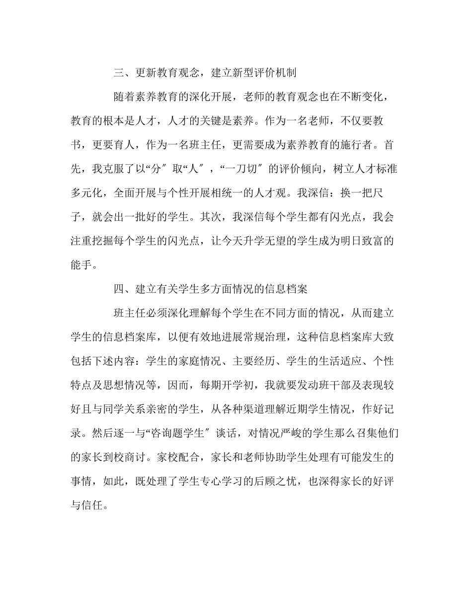 2023年班主任工作范文高中班主任工作的几点体会二.docx_第2页