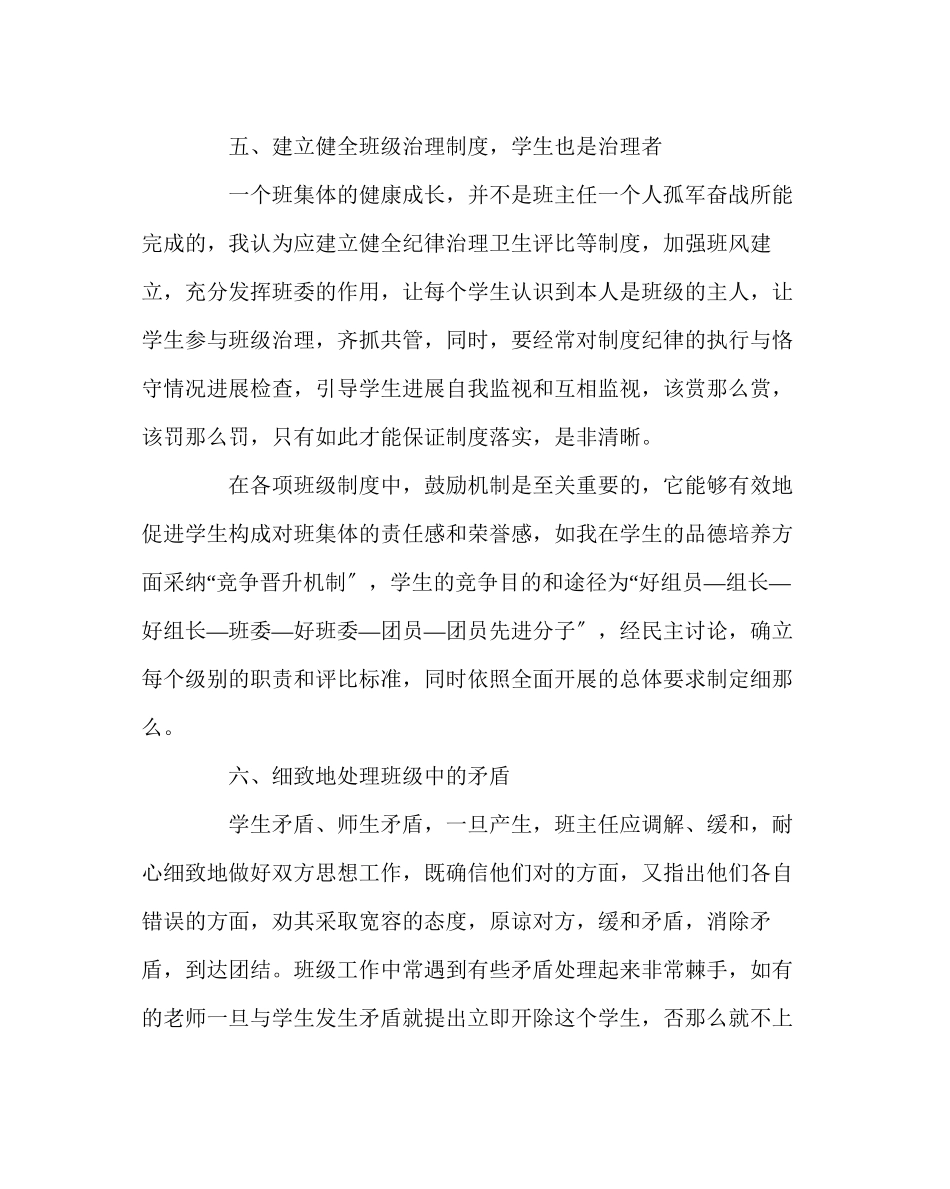 2023年班主任工作范文高中班主任工作的几点体会二.docx_第3页