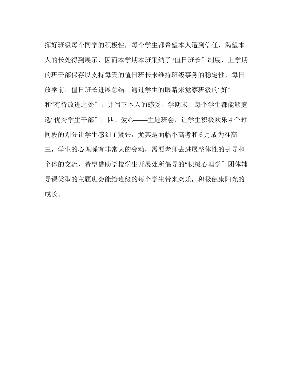 2023年班主任工作范文高二年级第二学期工作计划.docx_第2页