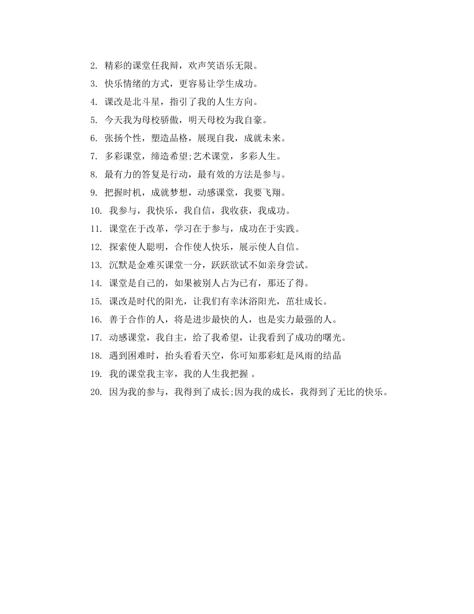 2023年班级文化格言标语.docx_第2页