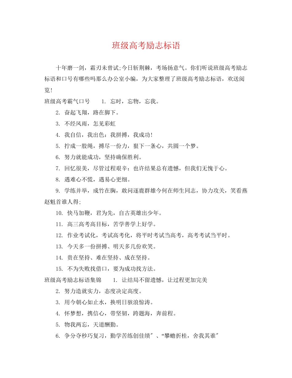 2023年班级高考励志标语.docx_第1页