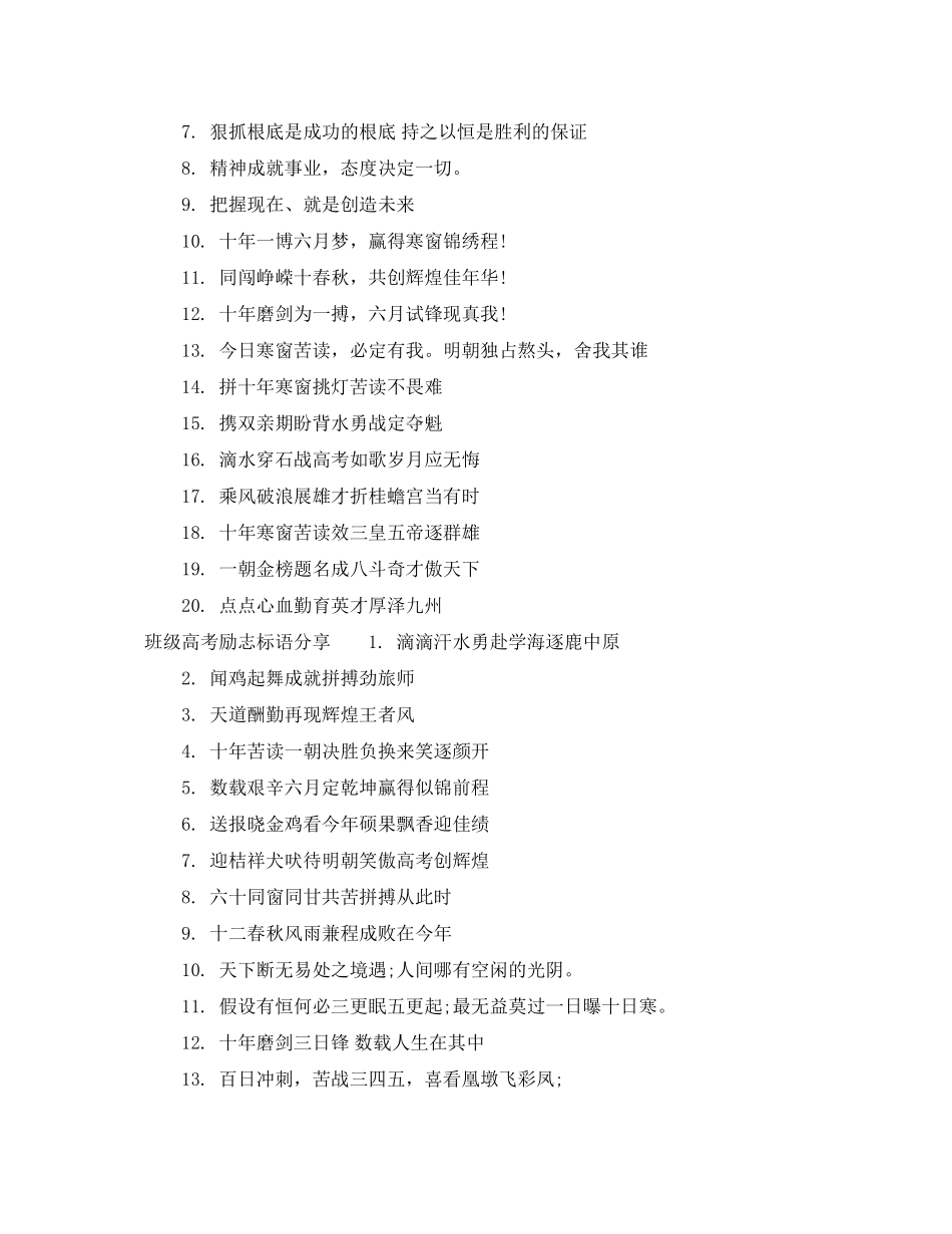 2023年班级高考励志标语.docx_第2页
