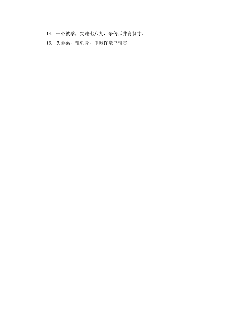 2023年班级高考励志标语.docx_第3页