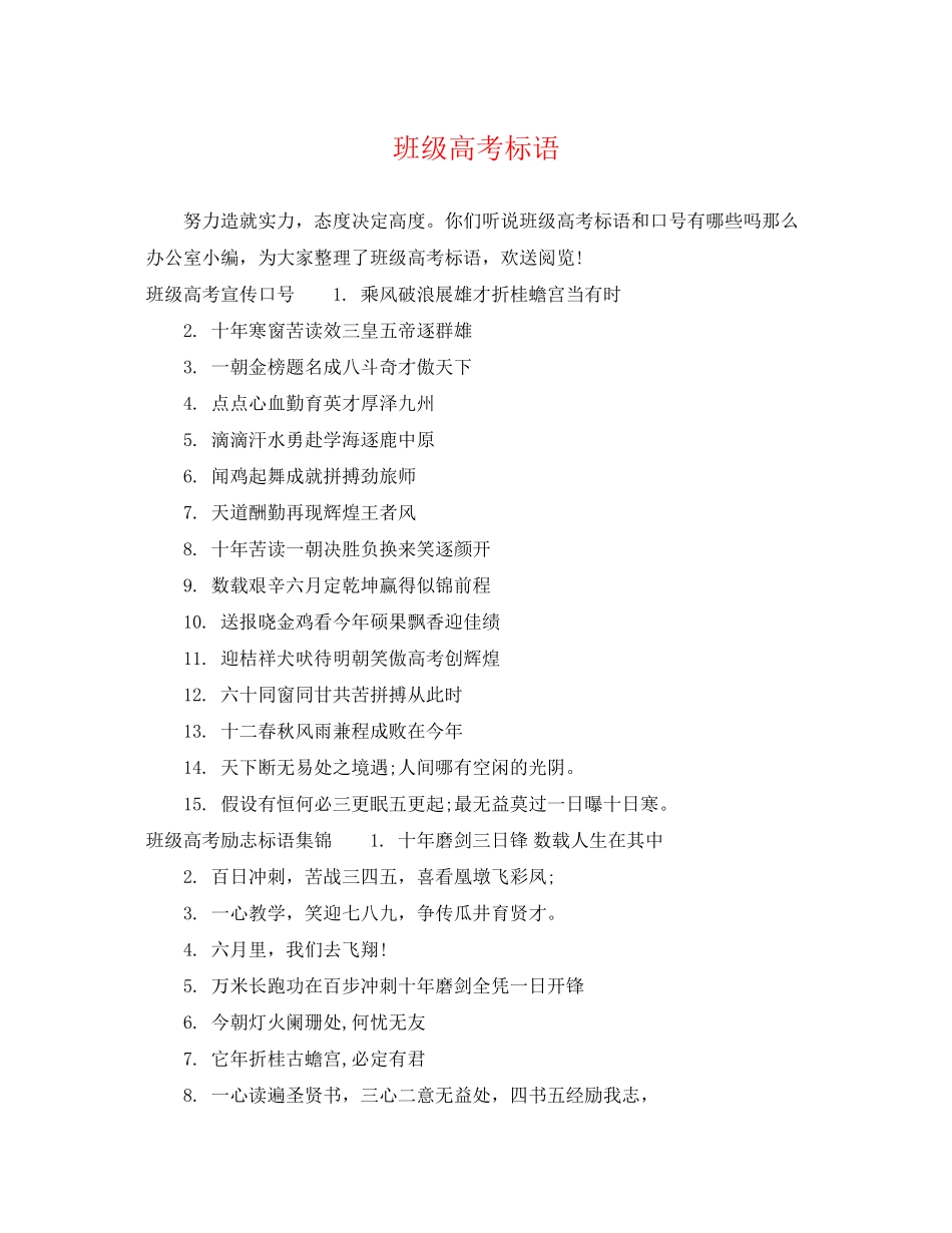 2023年班级高考标语.docx_第1页